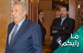 هل سيعود الحريري مرشحاً وحيداً لرئاسة وزراء لبنان؟