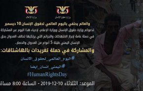 انطلاق حملة تغريدات حول انتهاكات وجرائم العدوان في اليمن