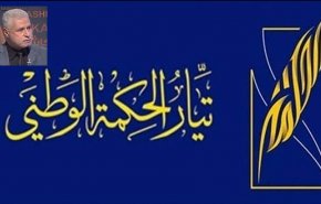 تعليق تيار الحكمة بعد صدور الحكم بحق احد نوابه
