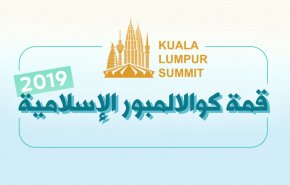 قمة كوالالمبور الاسلامية 2019.. الاهداف والمحاور
