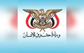 حقوق الإنسان تكشف جرائم وانتهاكات العدوان وأدواته خلال 1700 يوم