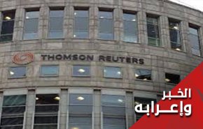 رويترز وحكاية الإجتماعات الإيرانية السرية تحت الأرض  
