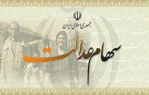 واریز سود سهام عدالت پس از دریافت از شرکت‌ها/ پرداخت از 1 اسفند