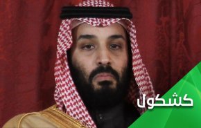 رؤية إبن سلمان 2030 .. مجتمع سعودي من الجواسيس!  