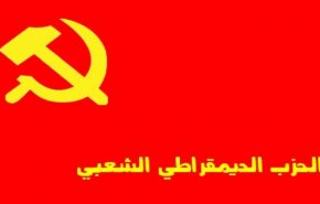 الديموقراطي الشعبي اللبناني  يدين العدوان الاميركي على العراق
