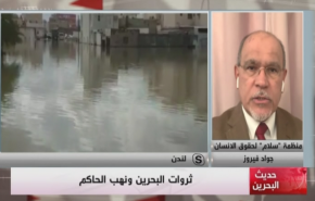 فيروز: النظام الخليفي يستحوذ على ثروات البحرين