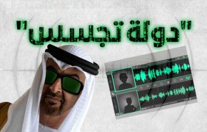 دولة تجسس..الامارات تضع شعبها والدول الاخرى تحت المجهر