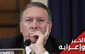 بومبيو.. رجل الـ'سي آي إيه' الفاشل 