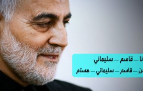 شهادة الفريق قاسم سليماني تشعل مواقع التواصل