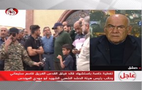 باحث سياسي سوري: التاريخ سيخلد شخصية الشهيد سليماني+فيديو