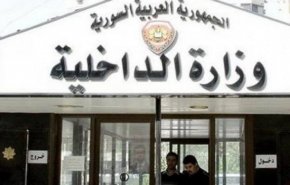 وزارة الداخلية السورية تبشر السوريين
