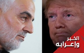 جهود بومبيو الفاشلة لتبرير التخويف من سليماني