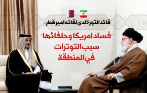'فساد امريكا وحلفائها'.. سبب التوترات في المنطقة