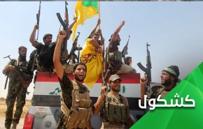 الحشد الشعبي بين عدوين ..