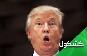 ترامب .. لا يسمع ولا يرى ، إلا انه ثرثار