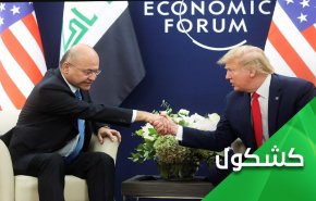 بعد لقائه ترامب..على برهم صالح أن يتحسس يديه