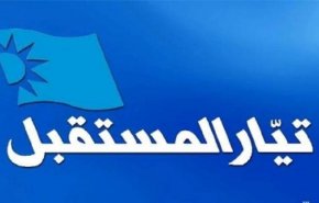 تيار المستقبل في لبنان بين تراجع مشروعه السياسي وفشل ادارة سعد الحريري