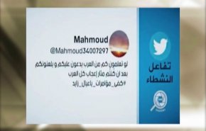 هاشتاغ 'كفى مؤامرات ياعيال زايد! ينتشر سريعا، ما السبب؟
