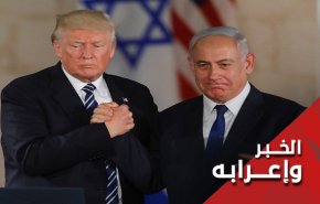 صفقة ترامب تعرض فلسطين في مزاد علني