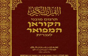 شاهد..السعودية تحذف اسم 'محمد' من القرآن لتُرضي اليهود 