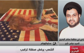 بالفيديو..النظام الخليفي يستلذ بالتطبيع وبيع الاوطان