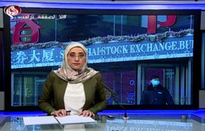 نشرة الاخبار الاقتصادية من قناة العالم 15:30 بتوقيت غرينتش 03-02-2020