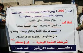 موظفو شركة النفط اليمنية يطالبون بإطلاق السفن المحتجزة