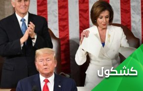 ترامب وبيلوسي.. الوجه الأخر للديمقراطية الأمريكية