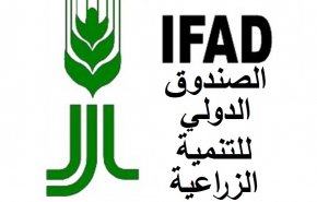لبنان يشارك في اجتماع مجلس المحافظين لصندوق التنمية الزراعية في روما
