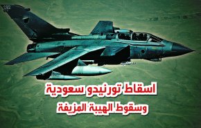 فيديوغرافيك إسقاط تورنيدو سعودية وسقوط الهيبة المزيفة..