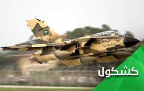 هيبة سلاح الجو السعودي في الحضيض!