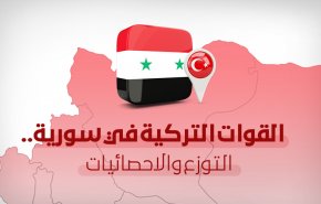 القوات التركية في سوريا.. التوزع والاحصائيات