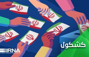 عندما يعترف الأعداء بالديمقراطية الإيرانية