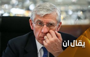 مزاعم جاك سترو عن ايران.. إسقاطات بريطانية بحتة