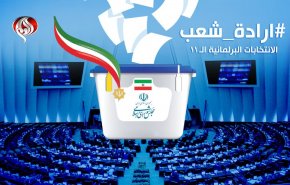 لحظة بلحظة.. انتخابات ايران التشريعية