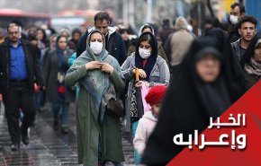 'ايرانوفوبيا'.. وهذه المرة بماركة کورونا!