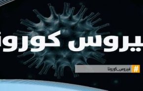 كورونا الذكية العابرة للقارات، لماذا لم تعلن بعض الدول عنها؟