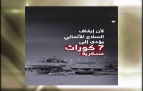 السعودية تتسول السلاح من المانيا لمنع وقوع 7 كوارث