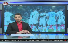 نشرة الاخبار الرياضية من قناة العالم 11:45 بتوقيت غرينتش 29-02-2020
