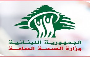 وزارة الصحة: نتيجة فحص أول حالة شخصت بكورونا بلبنان جاءت سلبية