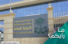 متى ينتهي سيناريو المحاكم الجائرة في السعودية؟