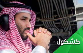 ‘مصاص الدماء’ السعودي ينقض على روسيا ‘خصم امريكا’!