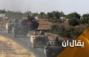 بعيدا عن إدلب.. مؤامرة تركية امريكية جديدة شمال سوريا!