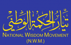 الحكمة يعلن موقفه من المشاركة في حوارات تسمية رئيس وزراء 
