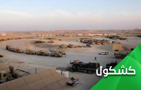 فضيحة امريكا في التاجي العراقية والانتقام من ايران