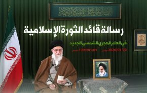 أبرز ما جاء في رسالة القائد للعام الهجري الشمسي الجديد