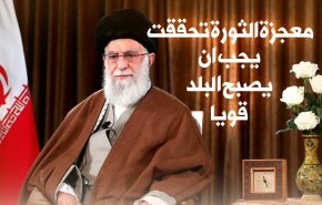الامام الخامنئي: معجزة الثورة تحققت ويجب ان يصبح البلد قوياً