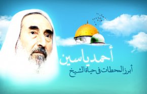 في الذكرى الـ16 على اغتياله..هذه أبرز المحطات في حياة الشيخ أحمد ياسين