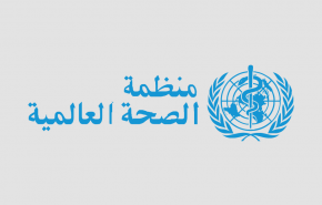 الصحة العالمية تتحدث عن 