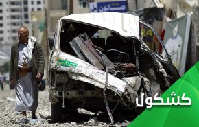 كيف صنع اليمنيون التاريخ في وجه العدوان السعودي- الإماراتي؟